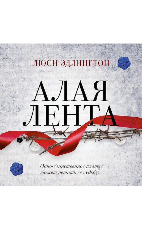 Обложка аудиокниги «Алая лента» автора Люси Эдлингтона.