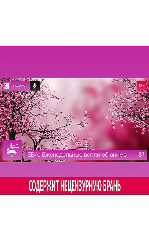 Обложка аудиокниги «Выпуск 3.1» автора Михаила Судакова.