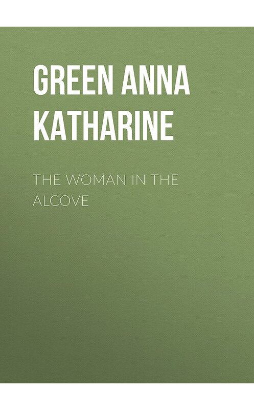 Обложка книги «The Woman in the Alcove» автора Анны Грин.