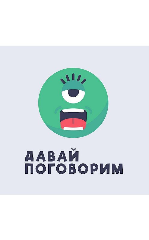 Обложка аудиокниги «64 Как прошел 2019 для нашего подкаста» автора .