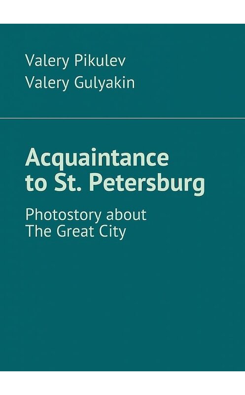 Обложка книги «Acquaintance to St. Petersburg. Photostory about The Great City» автора . ISBN 9785448555879.