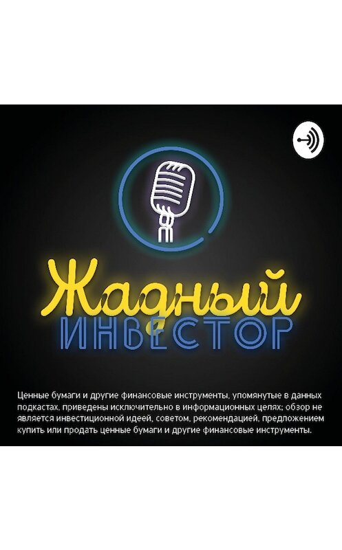 Обложка аудиокниги «Выпуск 2. Все о золоте» автора Неустановленного Автора.
