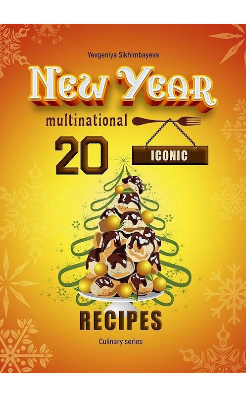 Обложка книги «20 New Year Iconic multinational recipes» автора Yevgeniya Sikhimbayeva. ISBN 9785005301079.