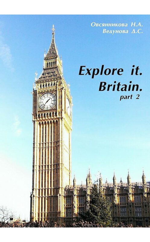 Обложка книги «Explore it. Britain. Part 2» автора . ISBN 9785448376795.