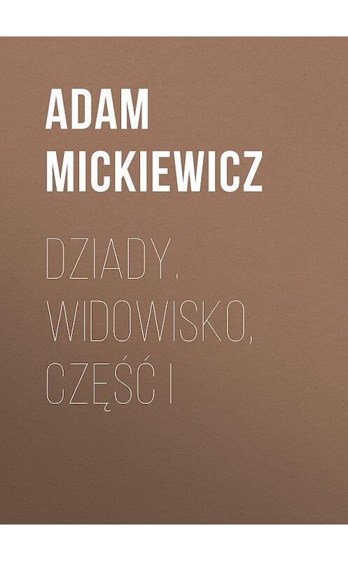 Обложка книги «Dziady. Widowisko, część I» автора Адама Мицкевича.