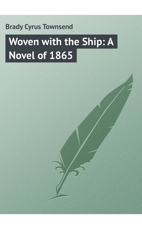 Обложка книги «Woven with the Ship: A Novel of 1865» автора Cyrus Brady.