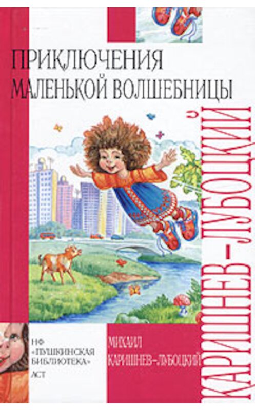 Обложка книги «Тайна Муромской чащи» автора Михаила Каришнев-Лубоцкия издание 2005 года. ISBN 5946432141.