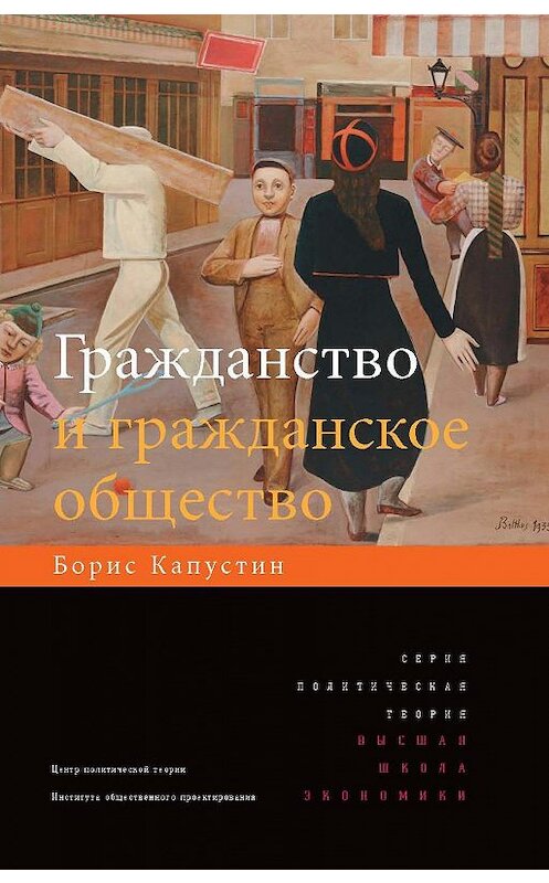 Обложка книги «Гражданство и гражданское общество» автора  издание 2011 года. ISBN 9785759807995.