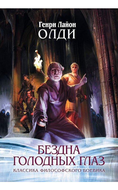 Обложка книги «Страх» автора Генри Олди издание 2009 года. ISBN 9785699327003.