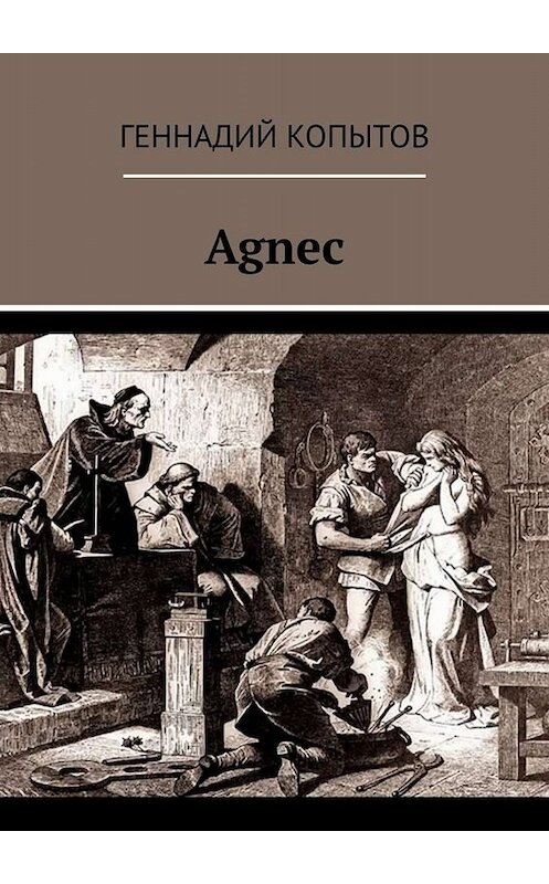 Обложка книги «Agnec» автора Геннадия Копытова. ISBN 9785449669599.