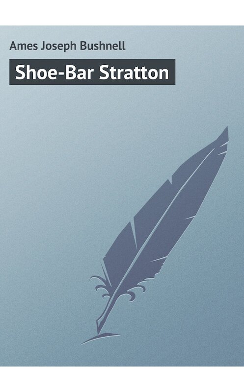 Обложка книги «Shoe-Bar Stratton» автора Joseph Ames.