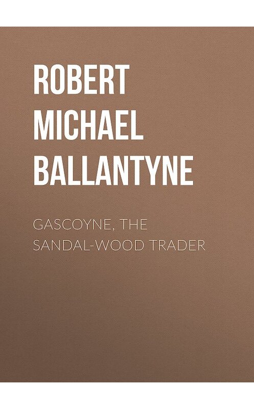 Обложка книги «Gascoyne, the Sandal-Wood Trader» автора Robert Michael Ballantyne.