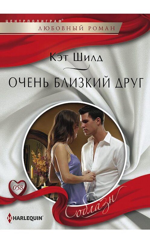 Обложка книги «Очень близкий друг» автора Кэта Шилда издание 2014 года. ISBN 9785227049780.
