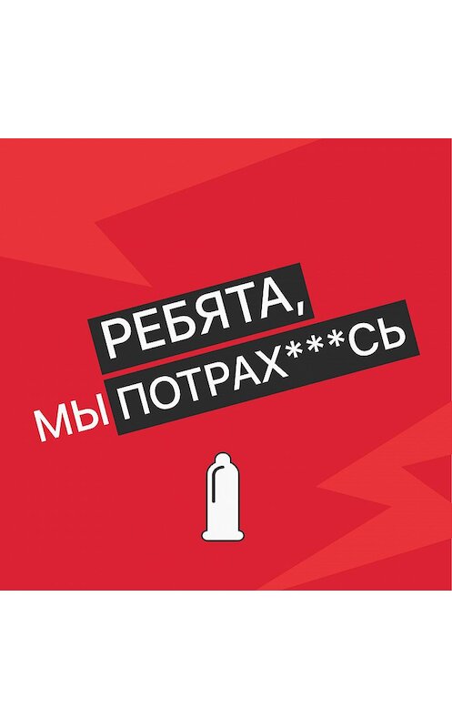 Обложка аудиокниги «Выпуск №108» автора Творческого Mojomedia.
