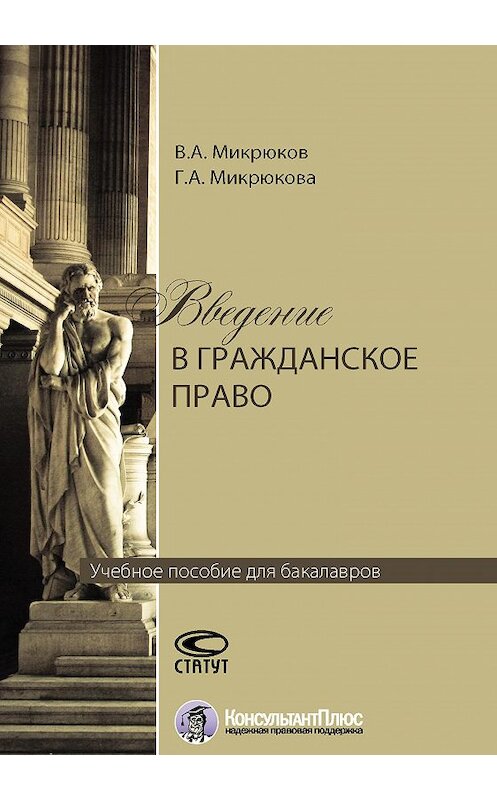 Обложка книги «Введение в гражданское право» автора . ISBN 9785835412839.