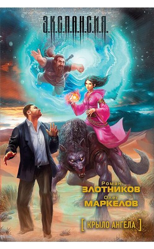 Обложка книги «Крыло ангела» автора  издание 2011 года. ISBN 9785170710942.