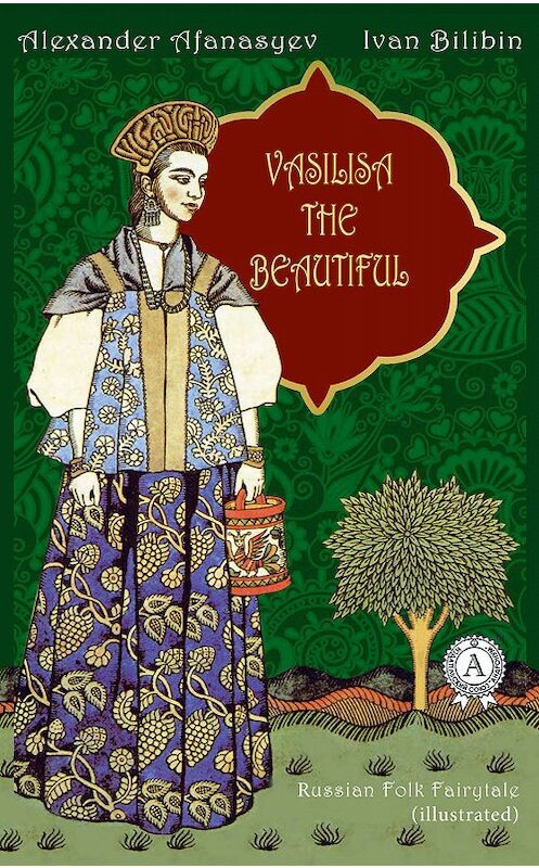 Обложка книги «Vasilisa The Beautiful and Baba Yaga (illustrated)» автора Народное Творчество издание 2019 года. ISBN 9780887158513.