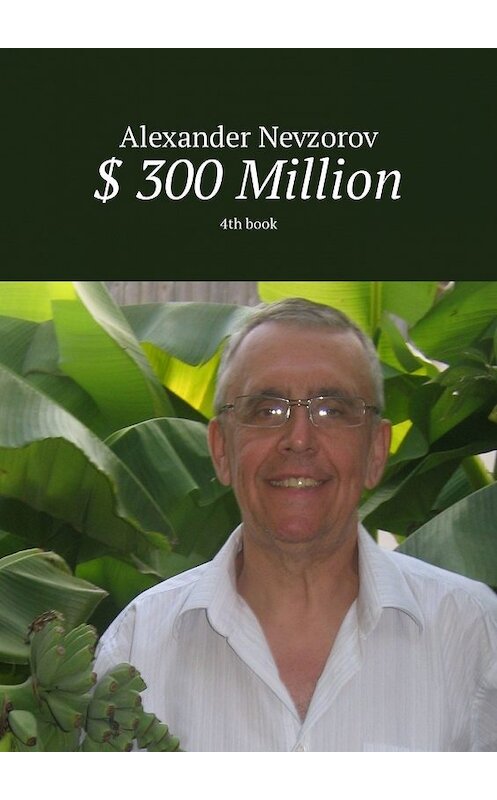 Обложка книги «$ 300 Million. 4th book» автора Александра Невзорова. ISBN 9785449333001.