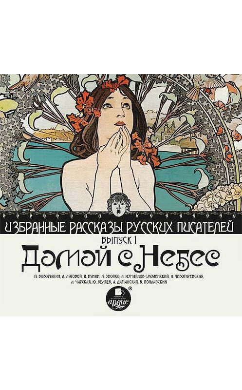 Обложка аудиокниги «Домой с небес (сборник)» автора Коллектива Авторова.