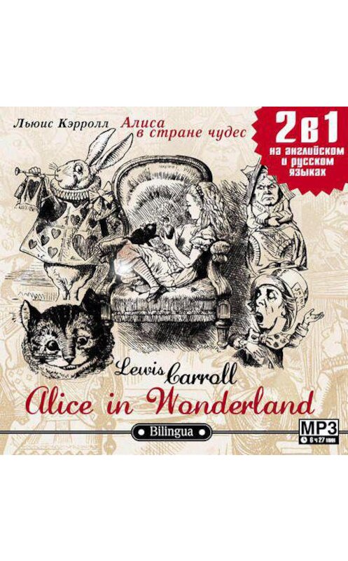 Обложка аудиокниги «Alice in Wonderland / Алиса в стране чудес» автора Льюиса Кэрролла.