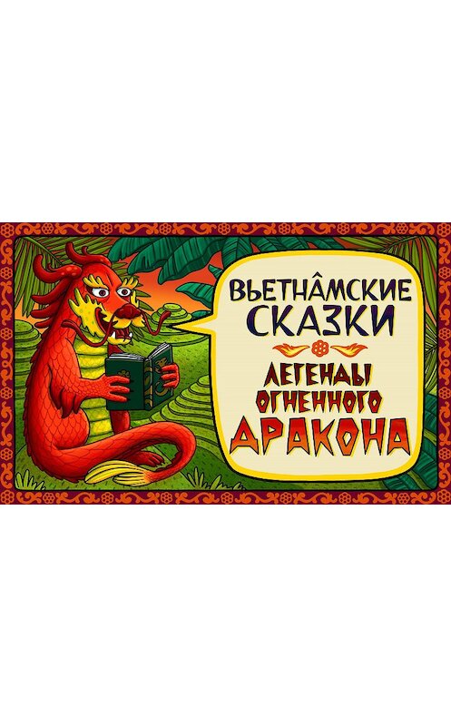 Обложка аудиокниги «Сказка о ленивом юноше» автора .