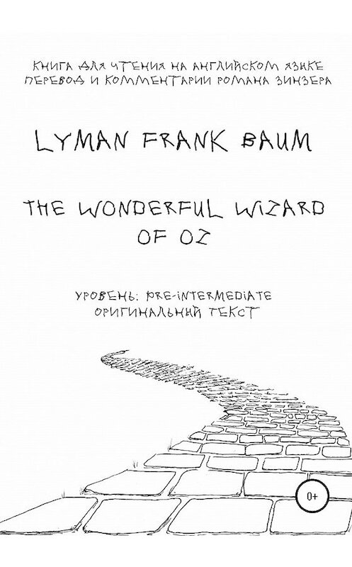 Обложка книги «The Wonderful Wizard of Oz. Книга для чтения на английском языке» автора Lyman Frank Baum издание 2020 года.