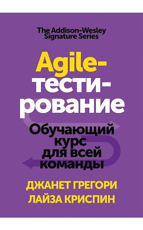 Обложка книги «Agile-тестирование» автора  издание 2019 года. ISBN 9785001178804.