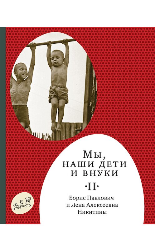 Обложка книги «Мы, наши дети и внуки. Том 2. Так мы жили» автора  издание 2015 года. ISBN 9785917593999.