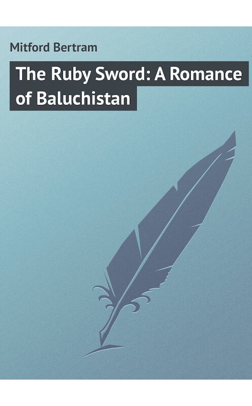 Обложка книги «The Ruby Sword: A Romance of Baluchistan» автора Bertram Mitford.