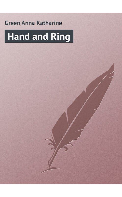 Обложка книги «Hand and Ring» автора Анны Грин.