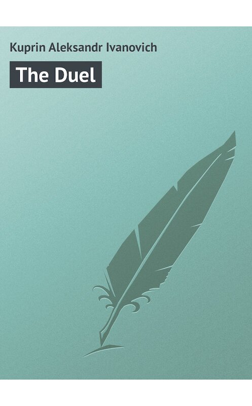 Обложка книги «The Duel» автора Александра Куприна.