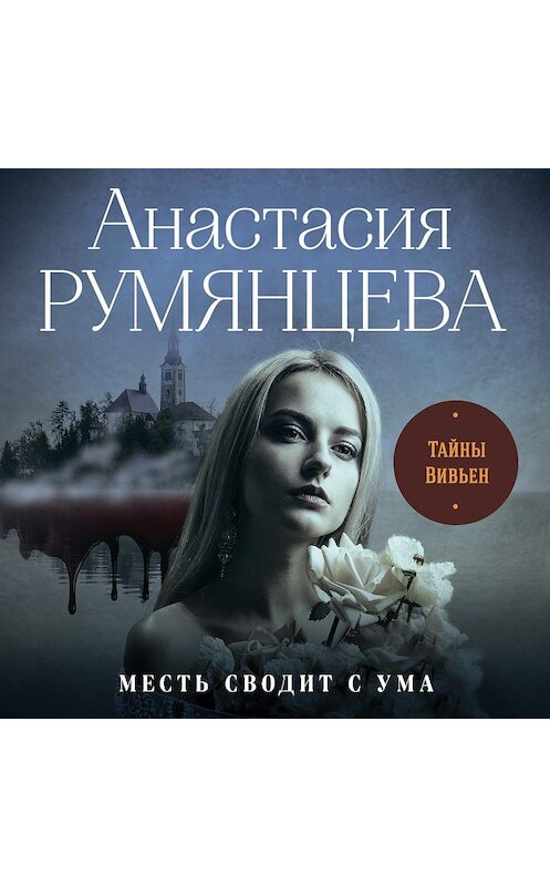 Аудиокнига тайны твоего тела.