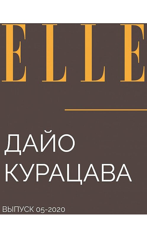 Обложка книги «ДАЙО КУРАЦАВА» автора Maria Taranenko.