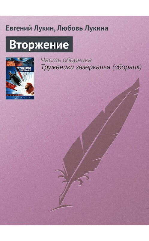 Обложка книги «Вторжение» автора .