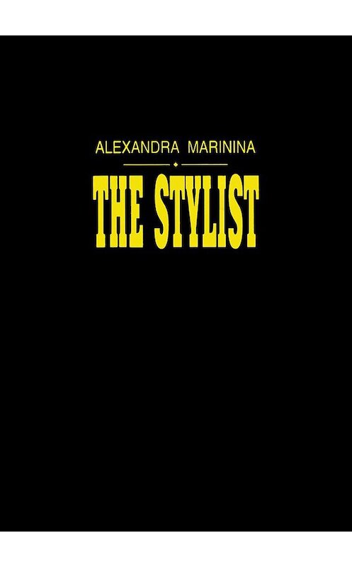 Обложка книги «The Stylist» автора Александры Маринины.