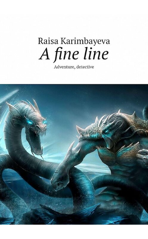 Обложка книги «A fine line. Adventure, detective» автора Rаisы Karimbayeva. ISBN 9785005147509.