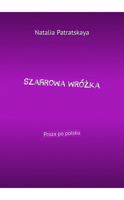 Обложка книги «Szafirowa wróżka. Proza po polsku» автора Natalia Patratskaya. ISBN 9785449376077.