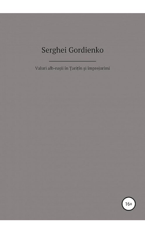 Обложка книги «Valuri alb-roșii în Țarițîn și împrejurimi» автора Serghei Gordienko издание 2020 года.