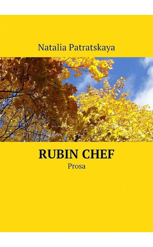 Обложка книги «Rubin Chef. Prosa» автора Натальи Патрацкая. ISBN 9785449372505.