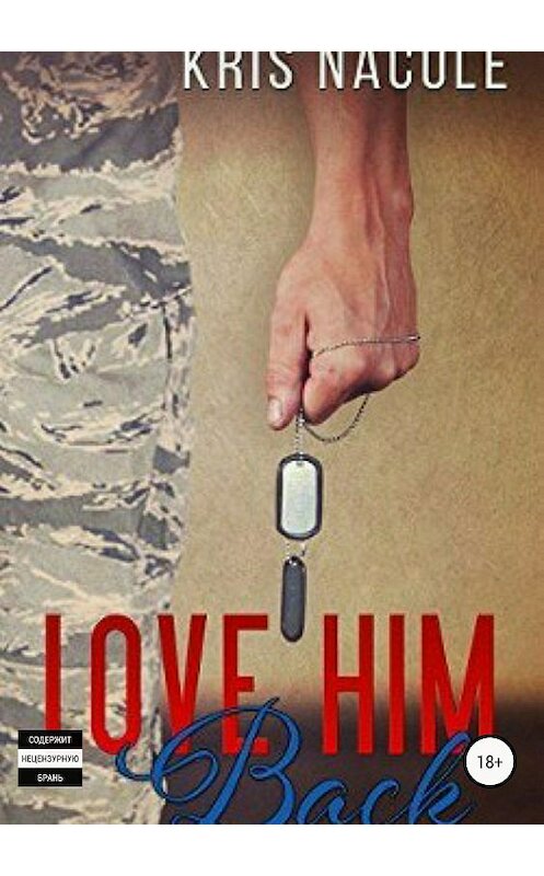 Обложка книги «Love him back» автора Криса Нэйкола издание 2018 года.