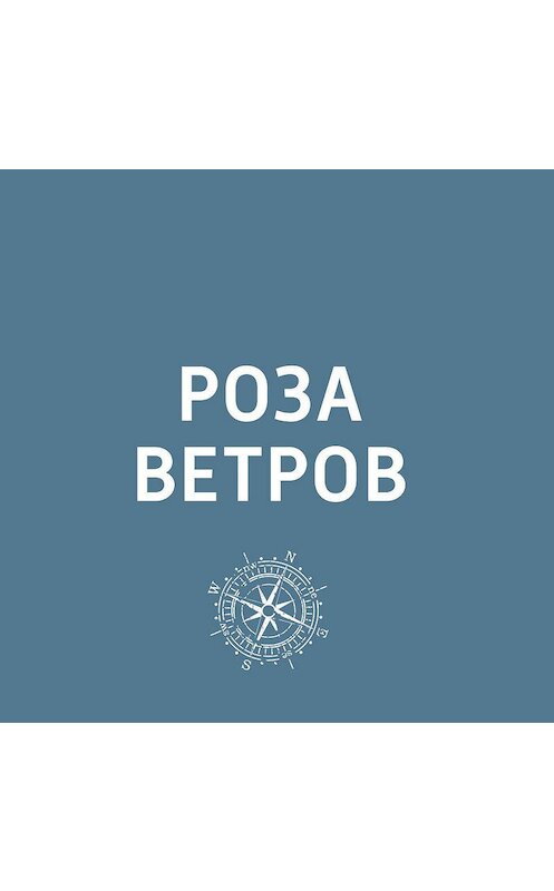 Обложка аудиокниги «"Деревья-бабочки"появились на набережной Тульского кремля» автора .