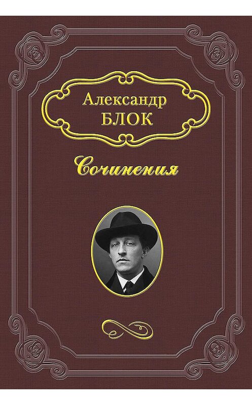 Обложка книги «Вечера «искусств»» автора Александра Блока.