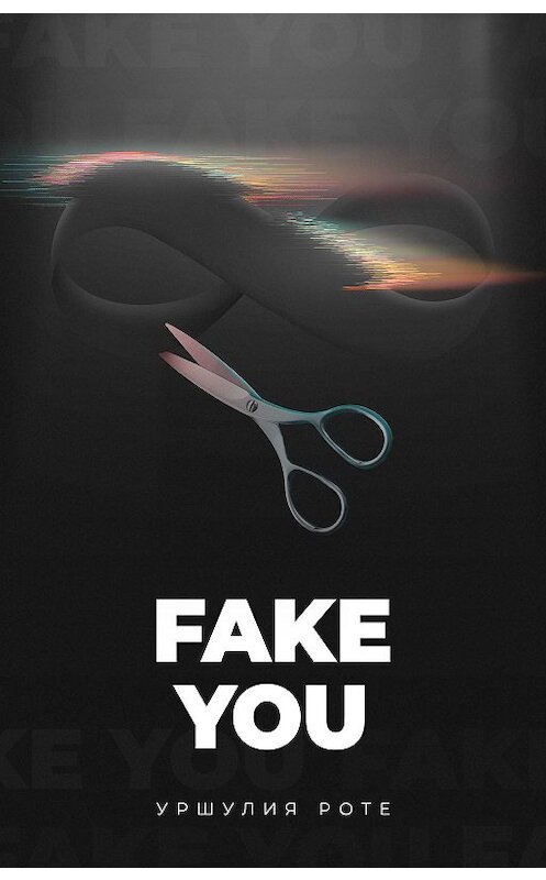 Обложка книги «Fake you» автора Уршулии Роте издание 2020 года. ISBN 9785446735105.