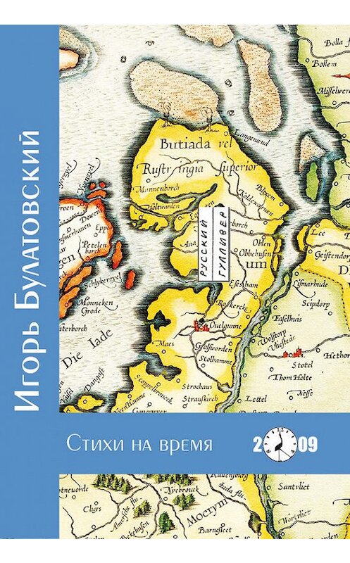Обложка книги «Стихи на время» автора Игоря Булатовския. ISBN 9785916270204.