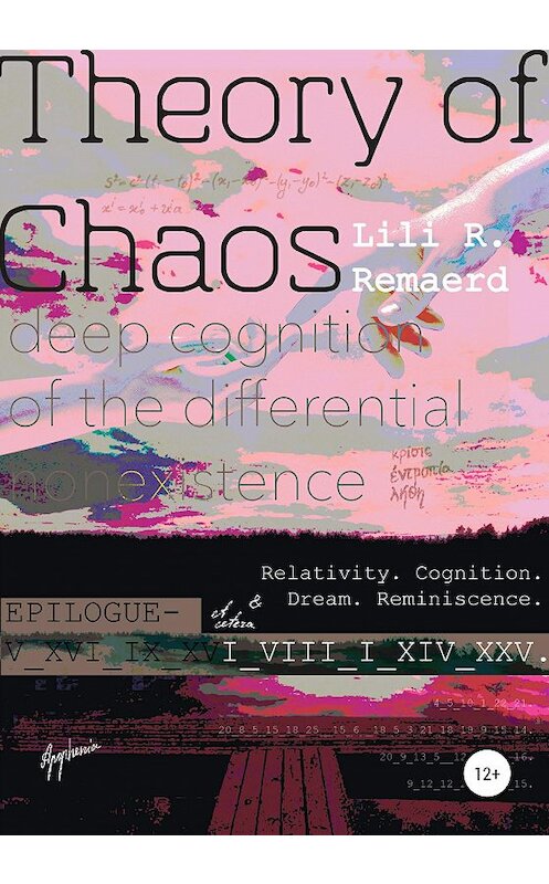 Обложка книги «Theory of Chaos» автора Lili R. Remaerd издание 2020 года.