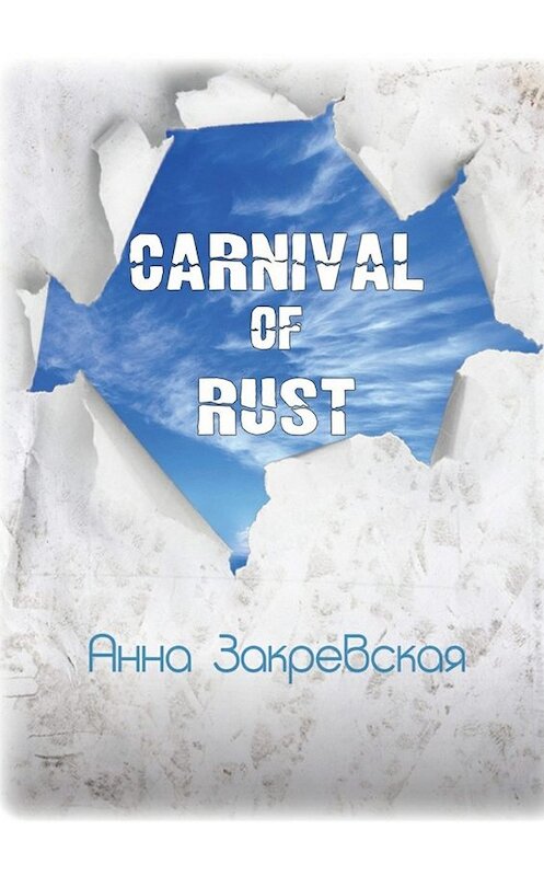 Обложка книги «Carnival of rust» автора Анны Закревская. ISBN 9785448513206.