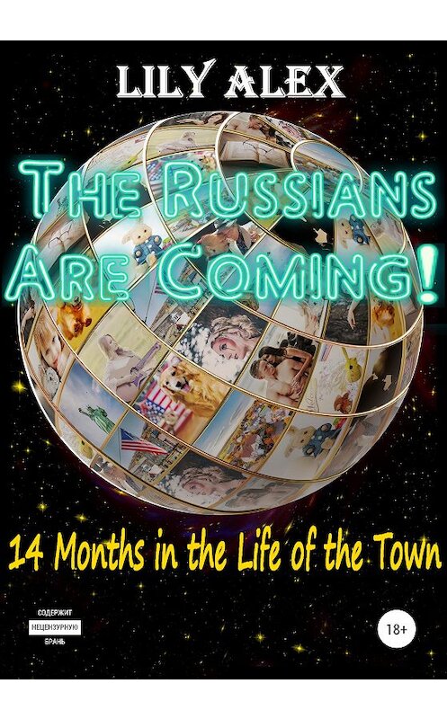 Обложка книги «The Russians are Coming!, 14 Months in the Life of the Town» автора Lily Alex издание 2020 года.