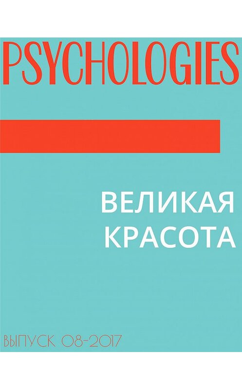 Обложка книги «ВЕЛИКАЯ КРАСОТА» автора Кристоф Андре.