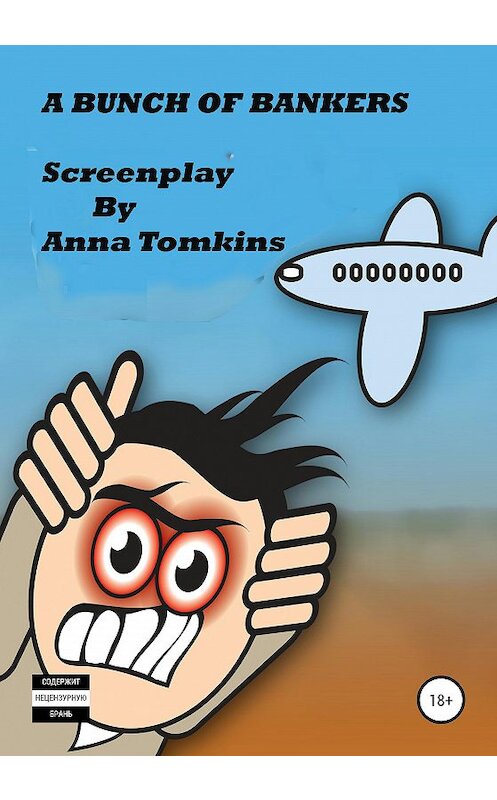 Обложка книги «A bunch of bankers. Screenplay» автора Anna Tomkins издание 2020 года.