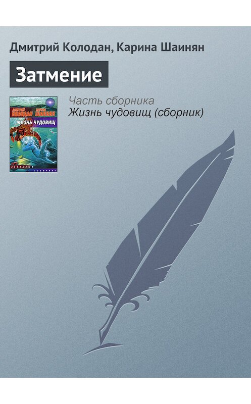 Обложка книги «Затмение» автора .